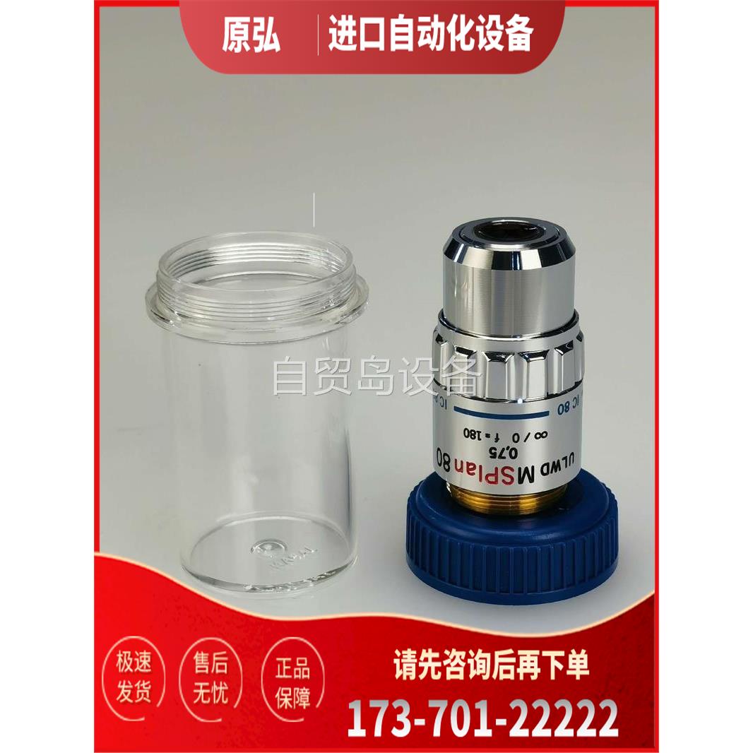 奥林巴斯ULWD MSPLAN 80X长工作距离物镜【议价】