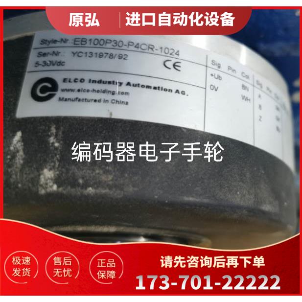EB100P30-P4CR-1024电梯编码器空心轴H4CR H4AR P4KR【议价】