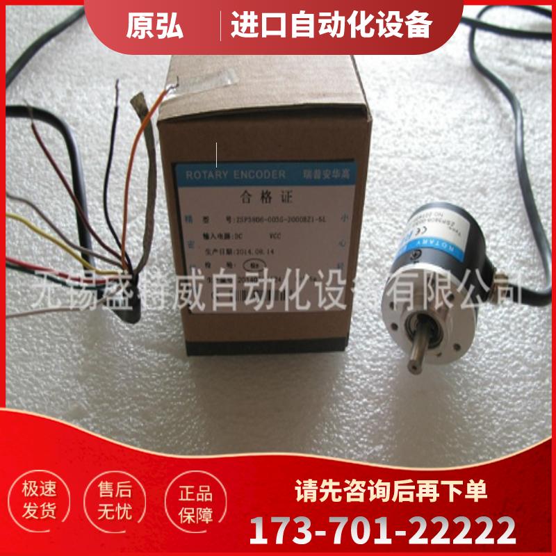 原装现货 ZSP3806-003G-2000BZ1-5L 瑞普编码器【议价】