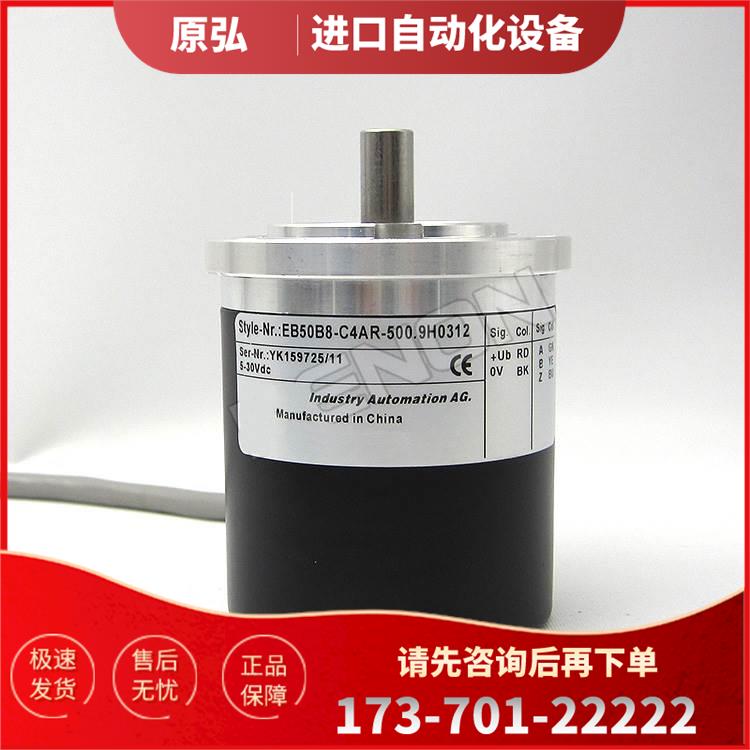 热销EB50B8-C4AR-500.9H0312旋转编码器100-200-360-300-1200【议