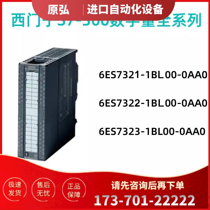 6ES7 321/322/323-1BL00-0AA0 【议价】