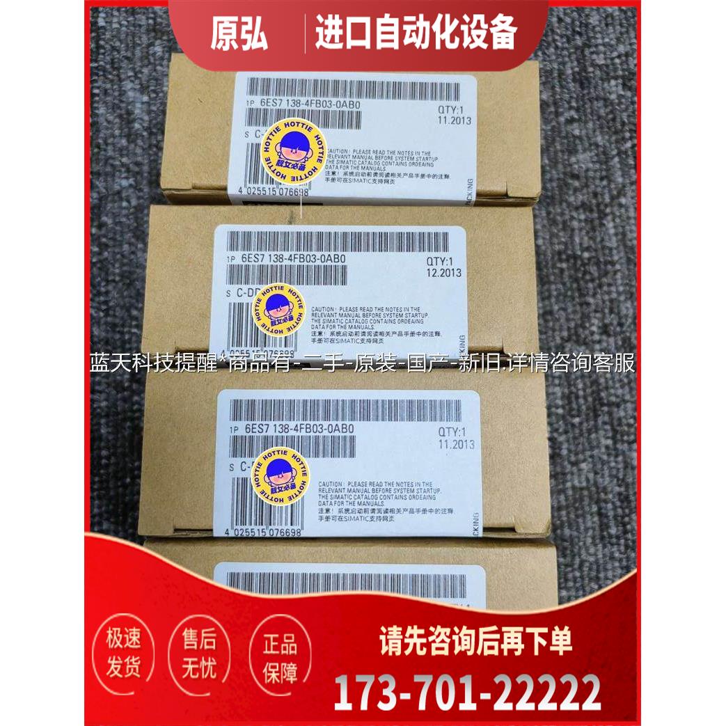 6ES7138-4FB03-0AB0 6ES7 138-【议价】
