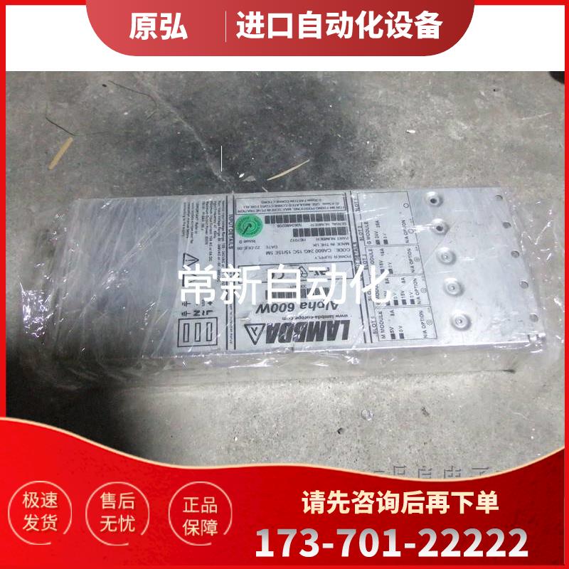 兰达Lambda ALPha 600W H67012 LAMBDA电源 兰达电源【议价】