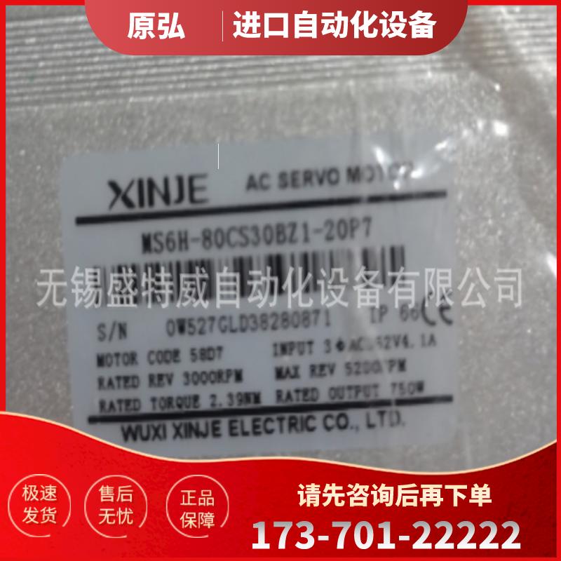 原装现货 MS6H-80CS30BZ1-20P7  信捷XINJIE伺服电机 【议价】