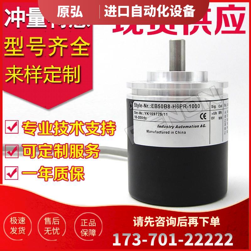 热销EB50B8-H6PR-600编码器200-300-1024-360-500-256-100-【议价