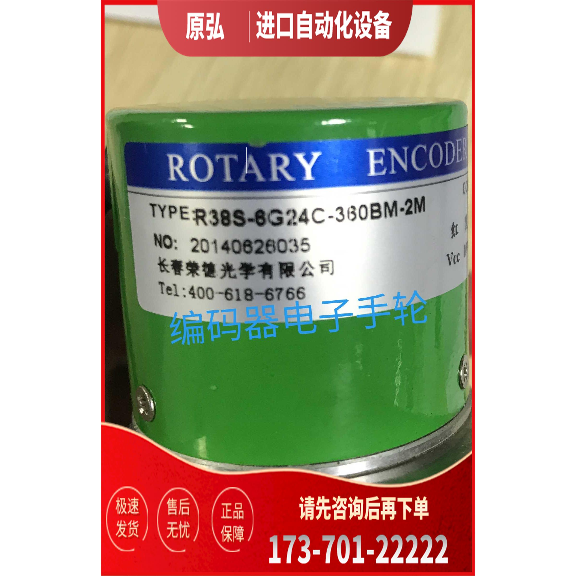 R38S-6G24C-360BM-2M旋转编码器长春荣德光学【议价】