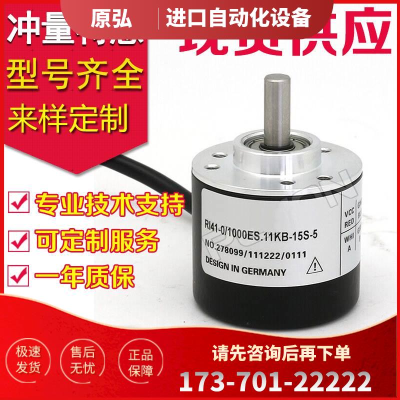 RI41-O/1000ES.11KB-15S-5-S02-S15编码器-2000--0-1024-360-500