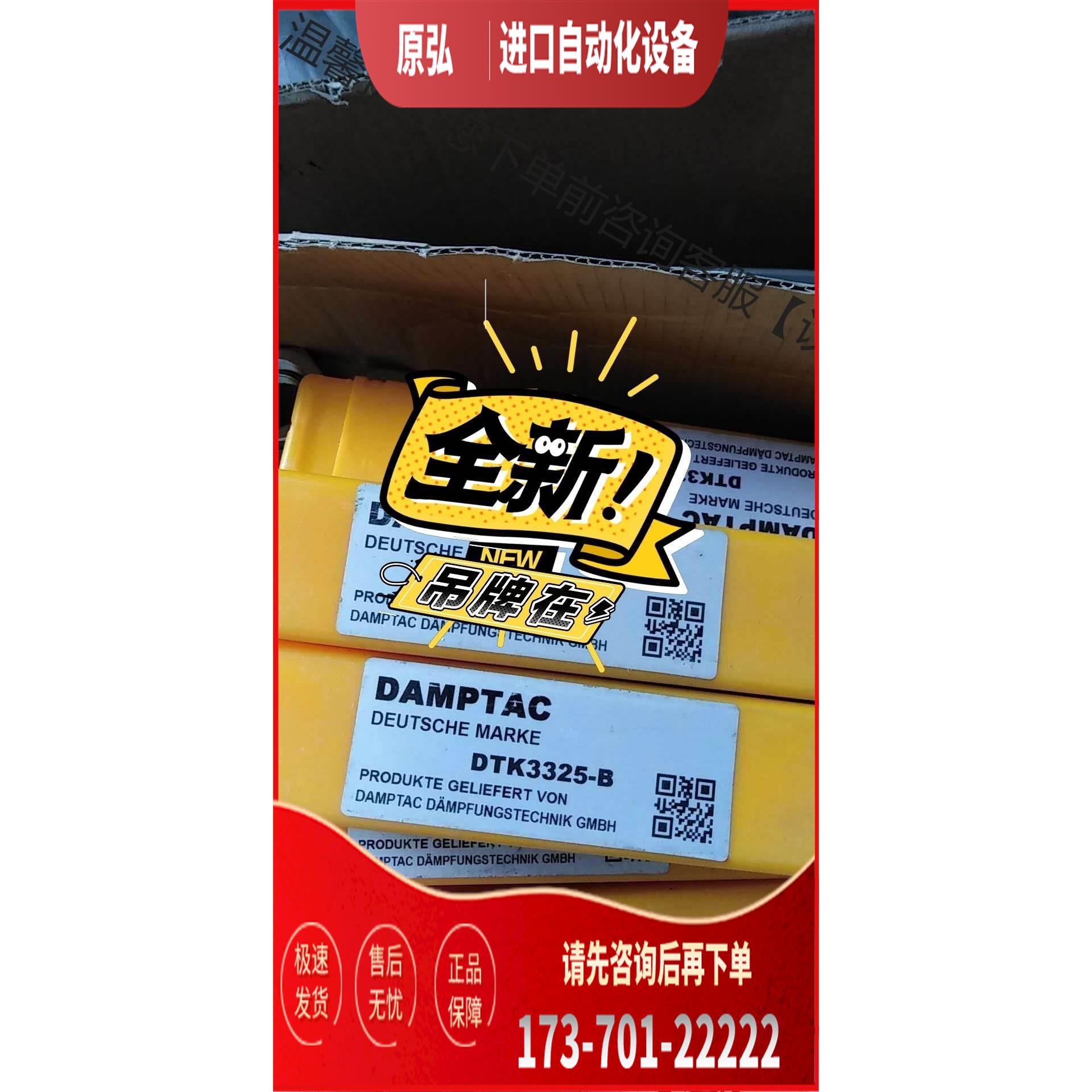 DAMPTAC 德泰克 缓冲器 DTK3325－B【议价】