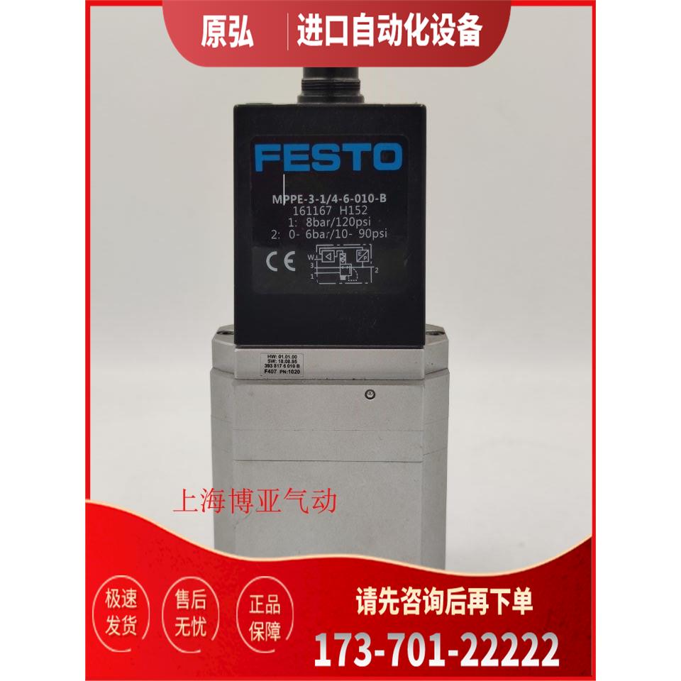 FESTO 费斯托 压力比例阀 MPPE-3-1/4-6-010-B 161167 【议价】