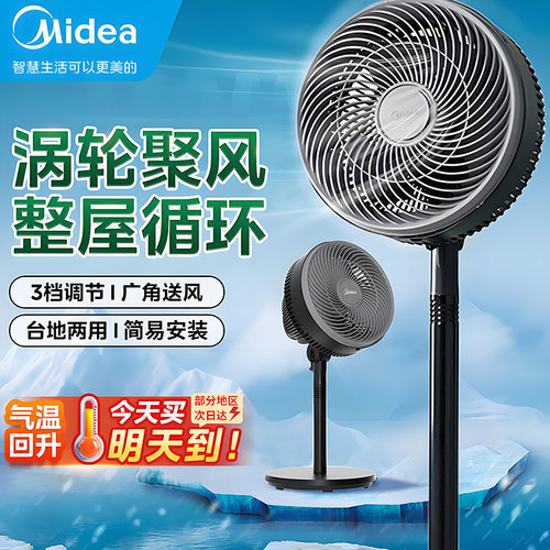 美的新款静音大风力落地电风扇