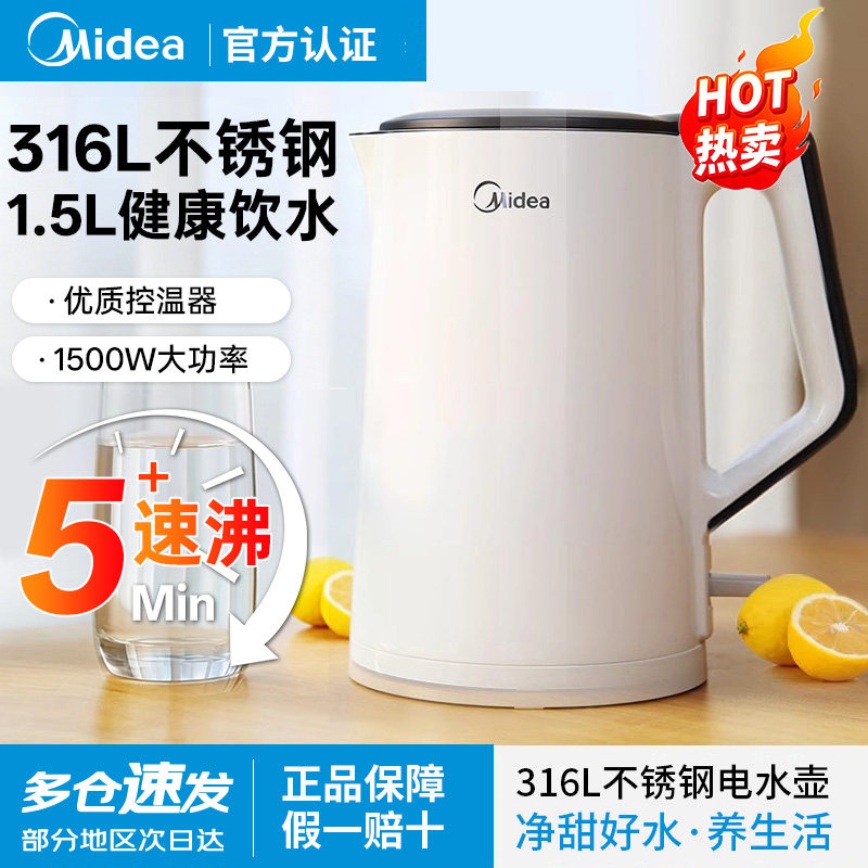美的电热水壶家用2026年新款大容量1.5L双层防烫316不锈钢烧水壶