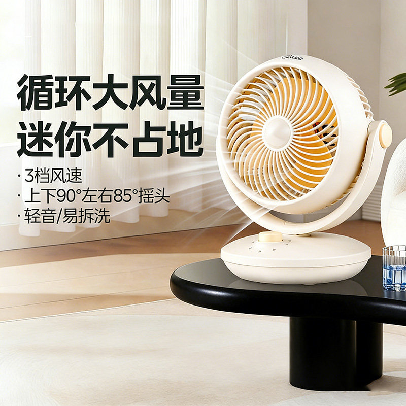 美的台式循环扇摇头家用办公桌风扇节能省电静音学生宿舍电风扇