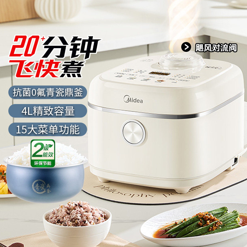 美的电饭煲家用快煮饭多功能4L青瓷内胆圆釜不粘4-5-6人官方正品