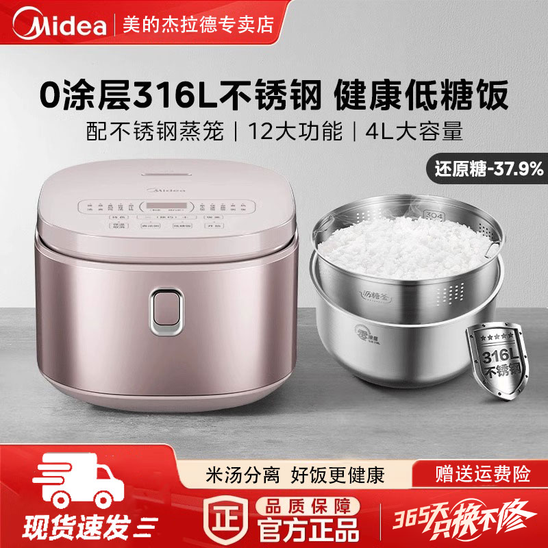 美的低糖电饭煲家用无涂层4L多功能316不锈钢0涂层不粘内胆电饭锅