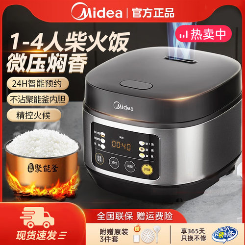美的新款智能电饭煲家用