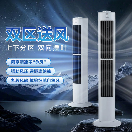 美的塔扇电风扇客厅卧室家用无叶立式风扇轻音塔式落地扇新款正品