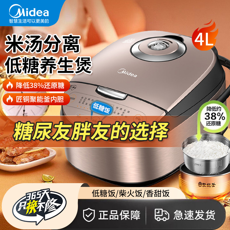 美的低糖电饭煲米汤分离家用控糖沥水2024新款糖尿病人专用电饭锅