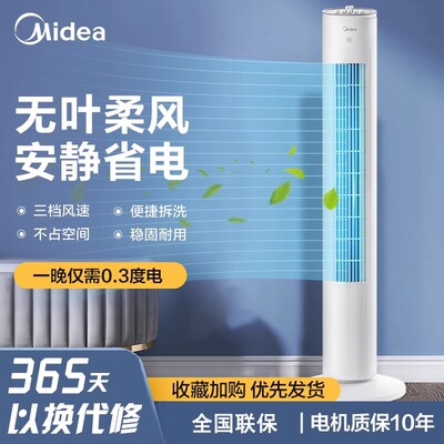 美的塔扇家用无叶电风扇落地扇