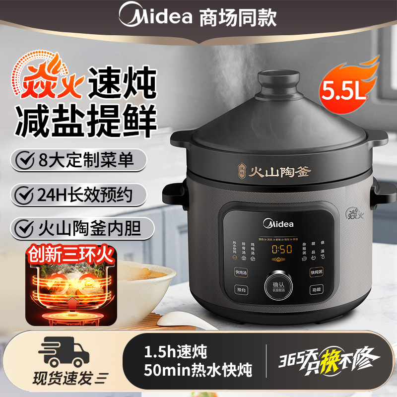 美的火山陶釜电炖锅2024新款炖煮少嘌呤速炖5.5升电炖盅DGC5506
