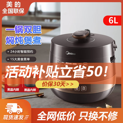 美的电压力锅家用3一4人2024新款全自动高压电饭煲官方旗舰店正品