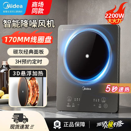 【至高补贴20%】美的电磁炉家用新款2024年火锅炒菜全套电池炉