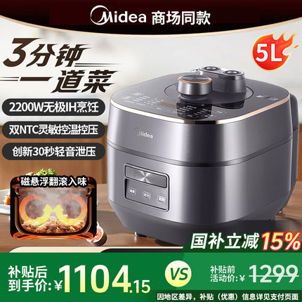 美的2代超速嫩香电压力锅家用3分钟快速菜无极IH高压锅双胆S5178K