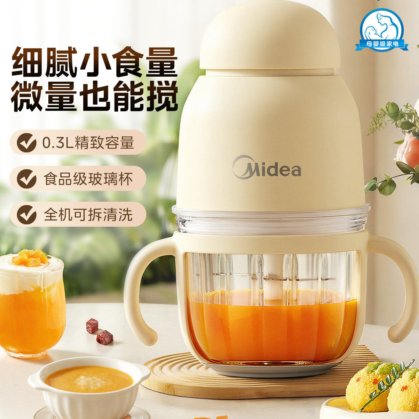 美的宝宝辅食机婴儿食物搅拌器料理机小型多功能料理机0.3L玻璃杯