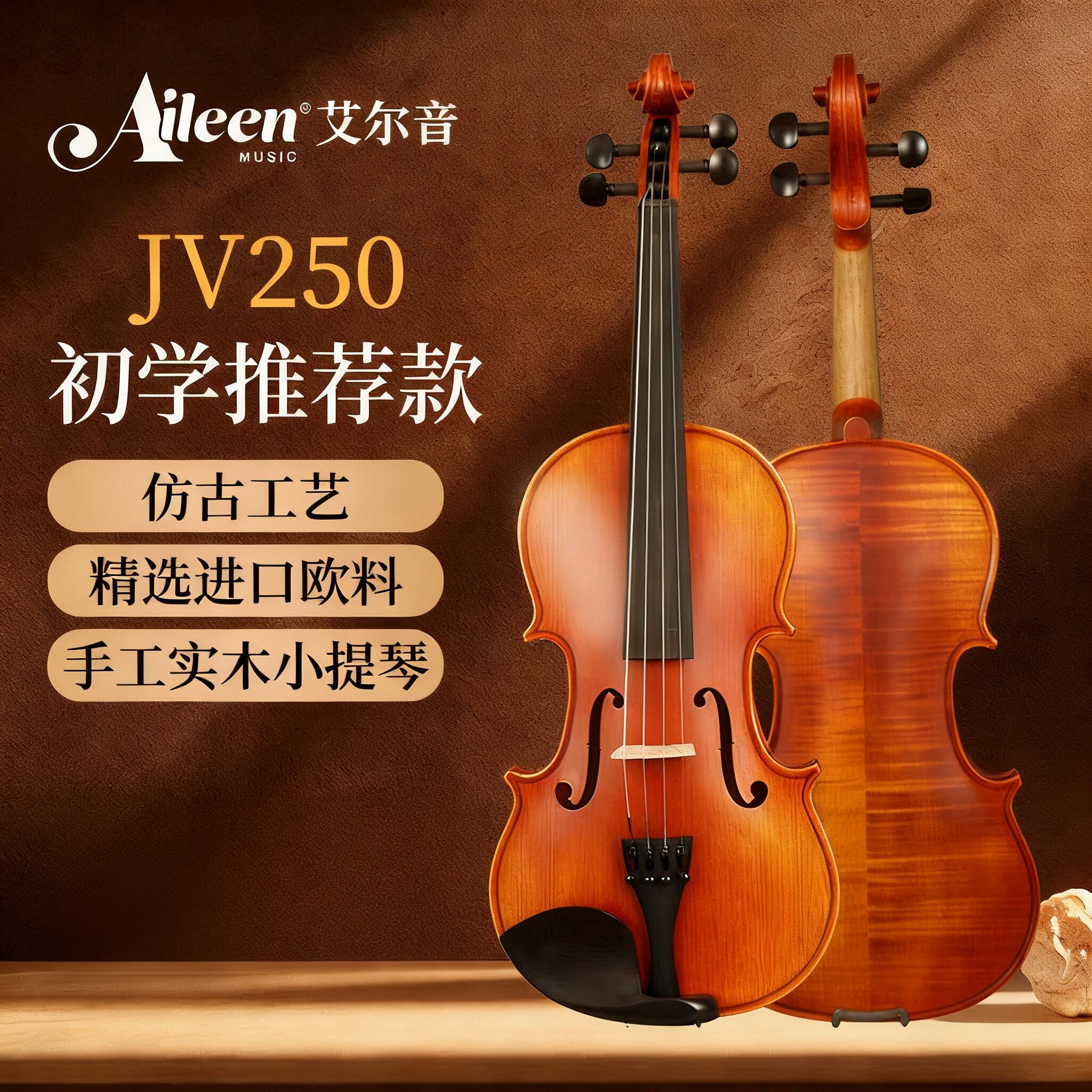 Aileen艾尔音小提琴实木手工成人考级儿童初学者乐器
