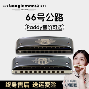 Boogieman布鲁斯口琴C调66号公路蓝调网十孔10paddy调音a园园同款