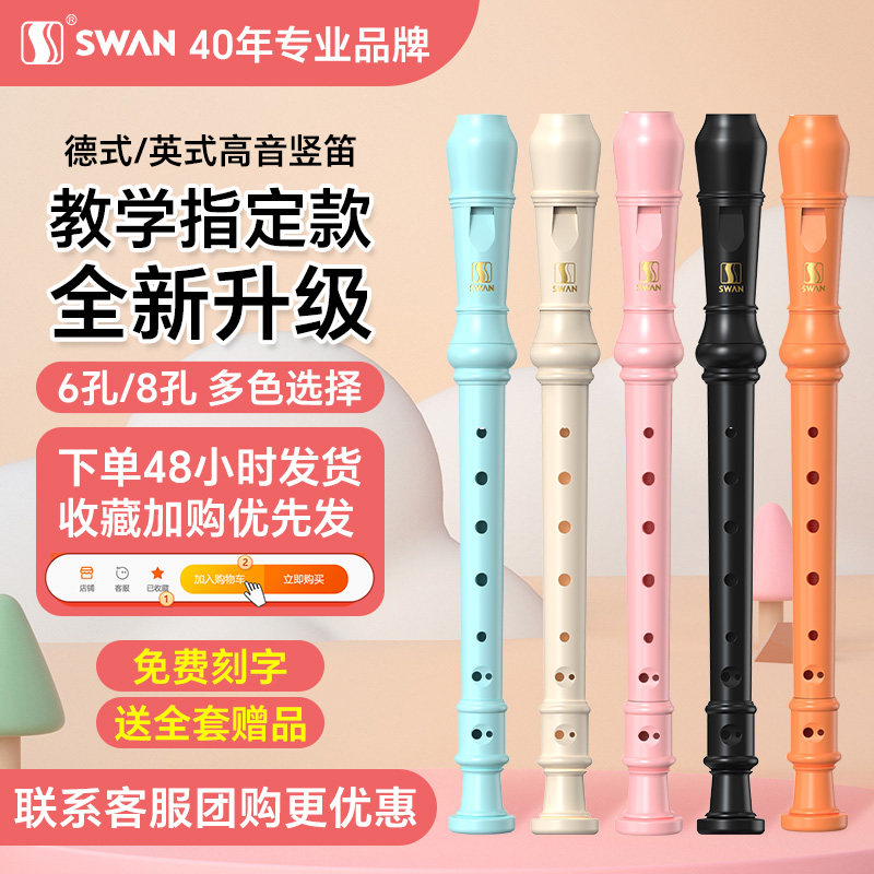 天鹅竖笛小学生专用德式高音8孔6孔儿童八孔六孔笛子初中成人专业