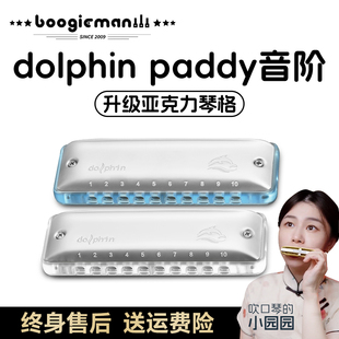 海豚BoogieMan口琴初学十孔布鲁斯10孔BM蓝调网paddy调音园园同款