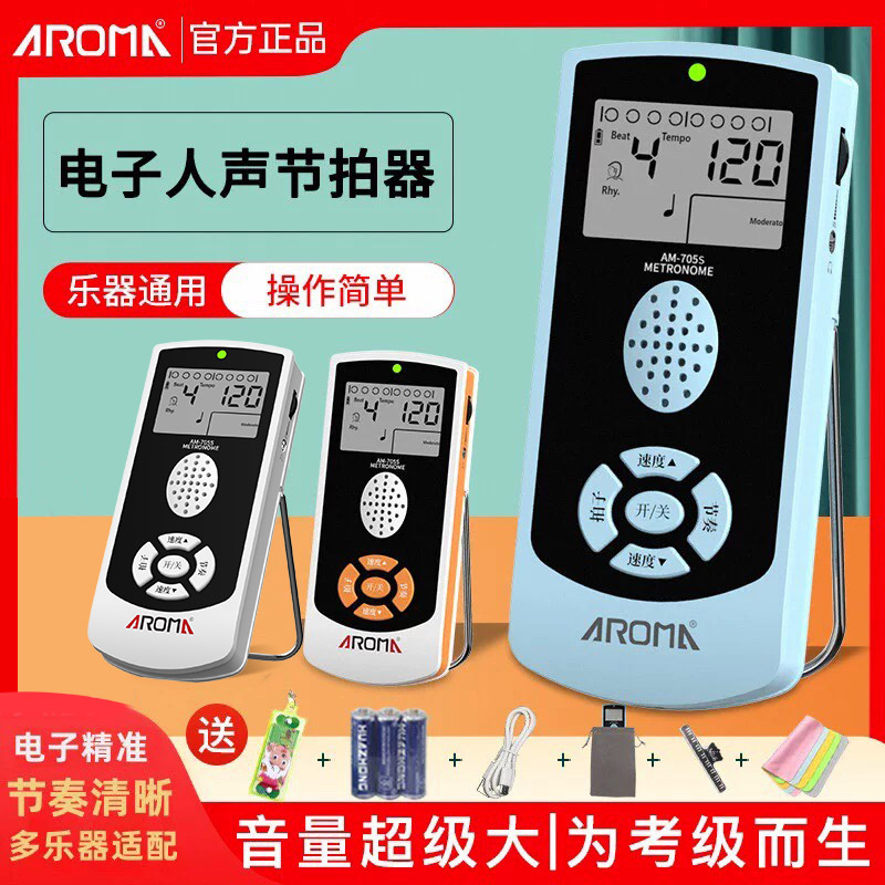 阿诺玛电子节拍器钢琴吉他架子鼓人声精准节奏器古筝通用考级专用