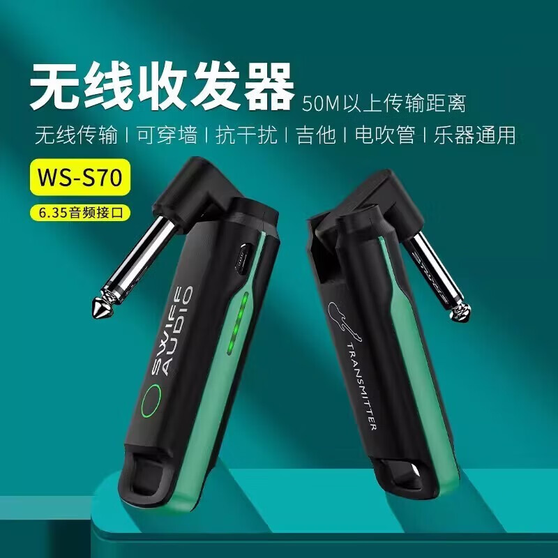 瑞孚WS70无线发射接收器