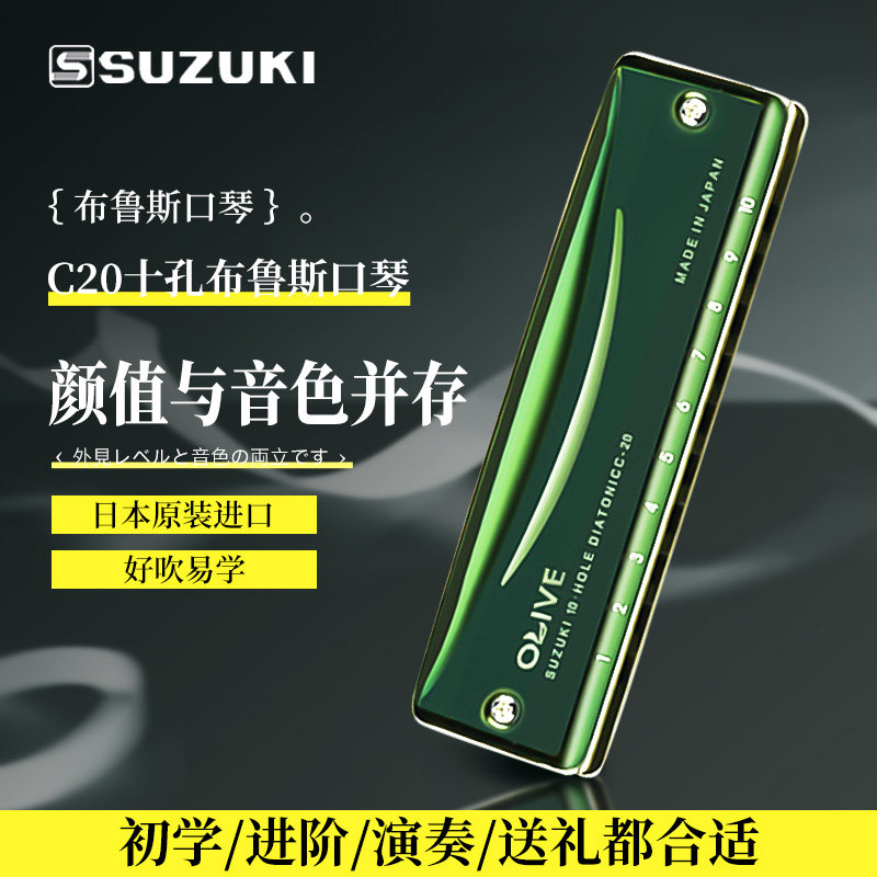 SUZUKI铃木C20蓝调全音阶十孔布鲁斯10孔口琴初学者学生成人专业