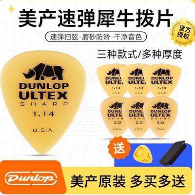 Dunlop电吉他犀牛拨片