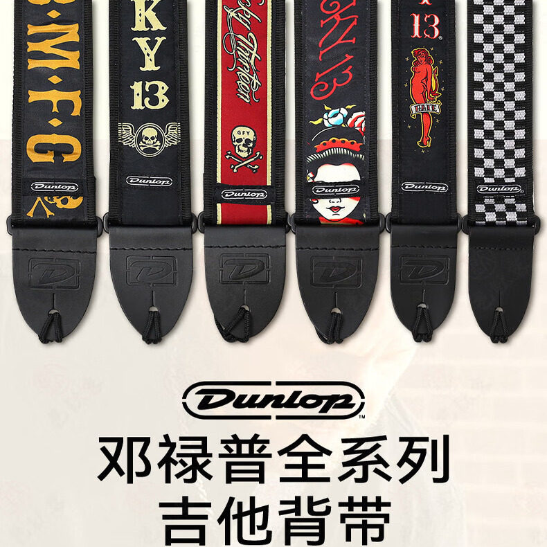 进口Dunlop邓禄普吉他刺绣背带电贝斯通用免打孔加厚带子绣花肩带