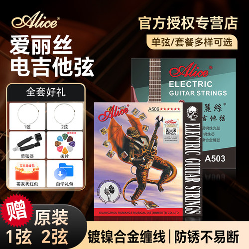 Alice电吉他琴弦套弦/单弦任选