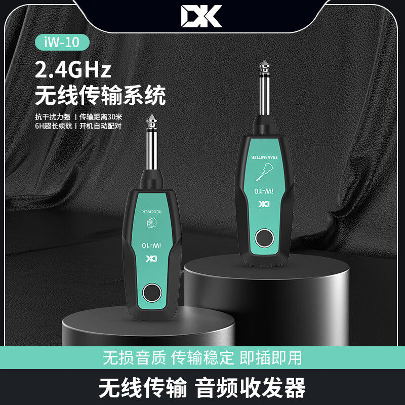 DK电吹管电吉他音箱专用收发器远距离无线传输蓝牙音频传输接收器