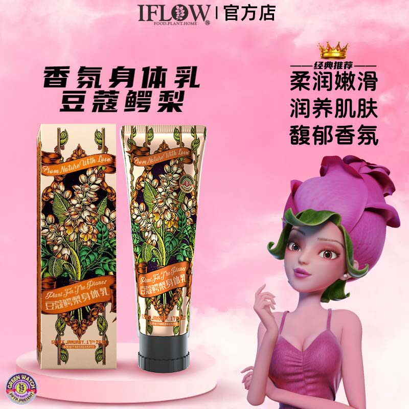 艾芙洛植物星球豆蔻鳄梨身体乳柔润嫩滑滋润肌肤润养同时馥郁香氛