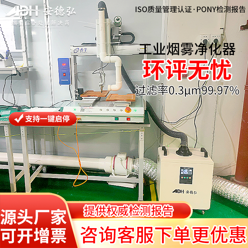 安德弘焊锡烟雾净化器移动式烙铁熔锡炉吸烟机激光打标烟尘净化器