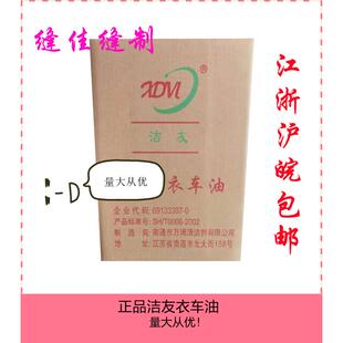 洁友A级衣车油 缝纫机油 机械油 五金机床润滑白油 工业包缝机油