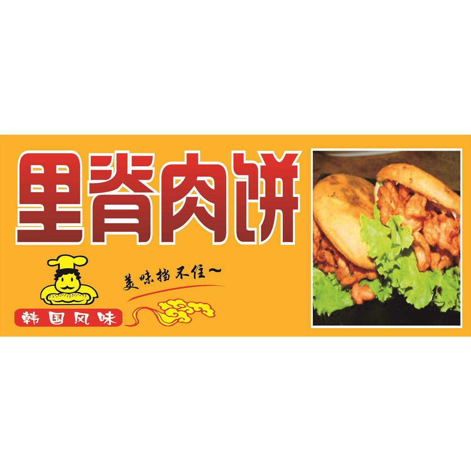 里脊肉饼海报贴画贴纸喷绘布小吃车贴画小吃店贴画宣传广告