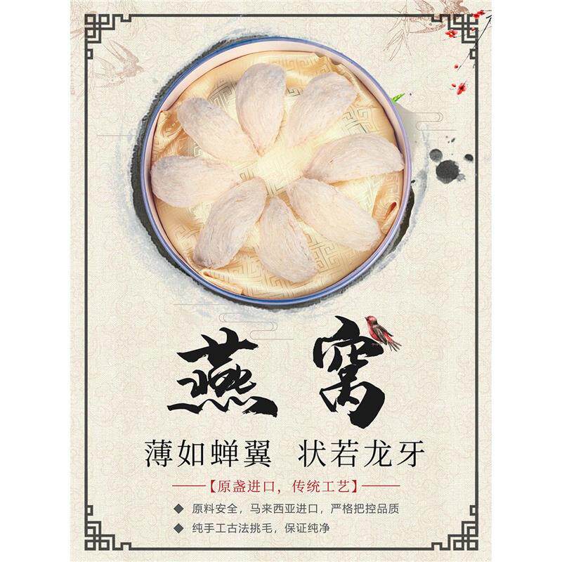 燕窝海报滋补品鲜炖燕窝贴纸燕窝的好处功效宣传画炖燕窝步骤方法