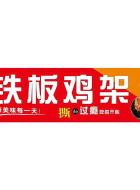 定制印刷海报素材香飘铁板鸡架海报小吃车广告画墙装饰贴纸
