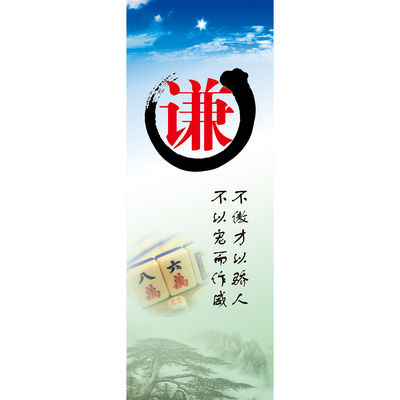 谦忍容忍儒家书法教育壁画学堂教室挂画客厅玄关过道字画