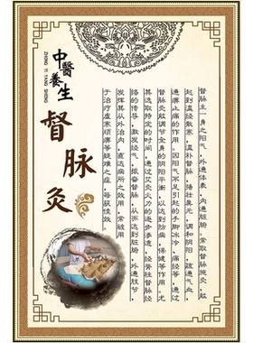 脐灸督脉灸海报贴纸中医艾灸养生挂画龙骨灸装饰画肩颈调理海报图