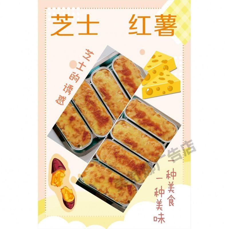 芝士焗红薯海报美食展板小吃车宣传摆摊自粘画设计贴纸广告布挂图