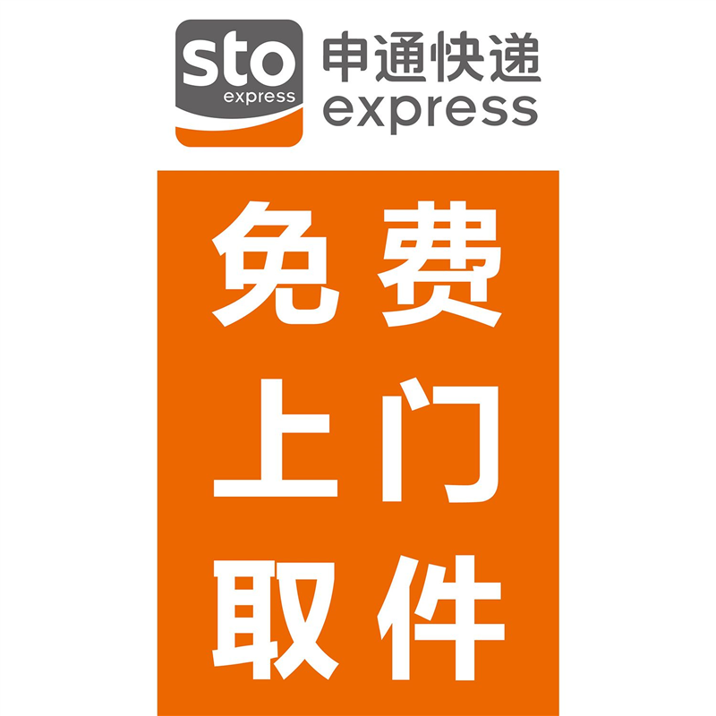 申通快递车贴logo快递面包车摩托电动三轮车店面海报展板装饰画