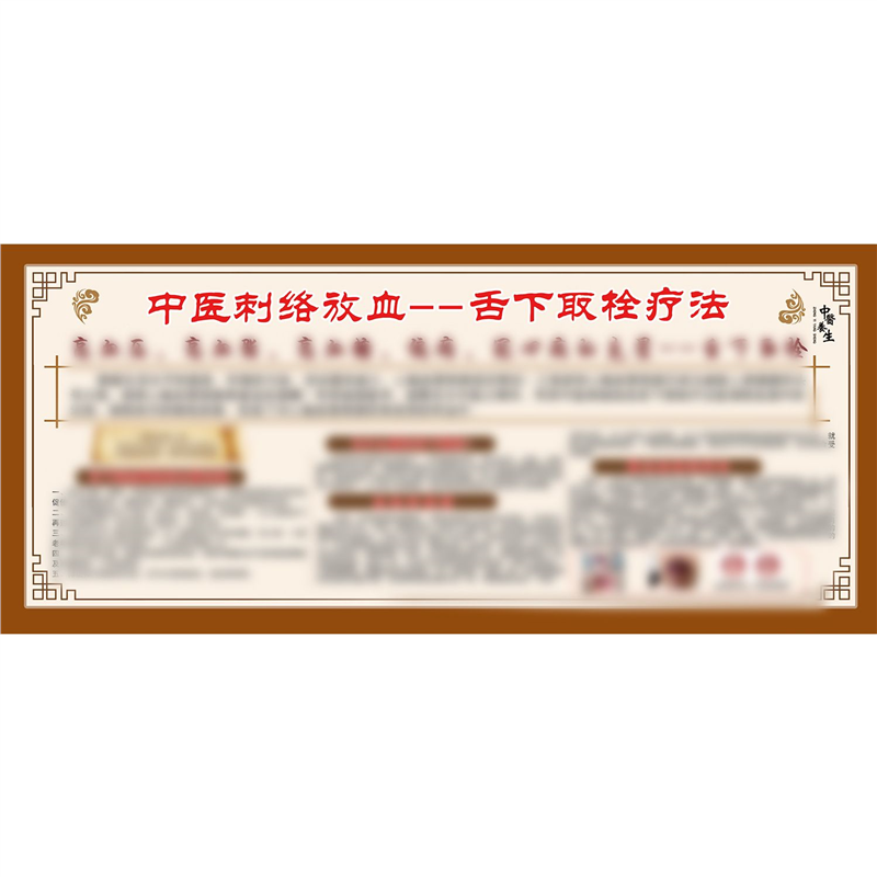 舌下取栓海报画中医美容养生广告宣传画中医养生馆墙贴装饰海报