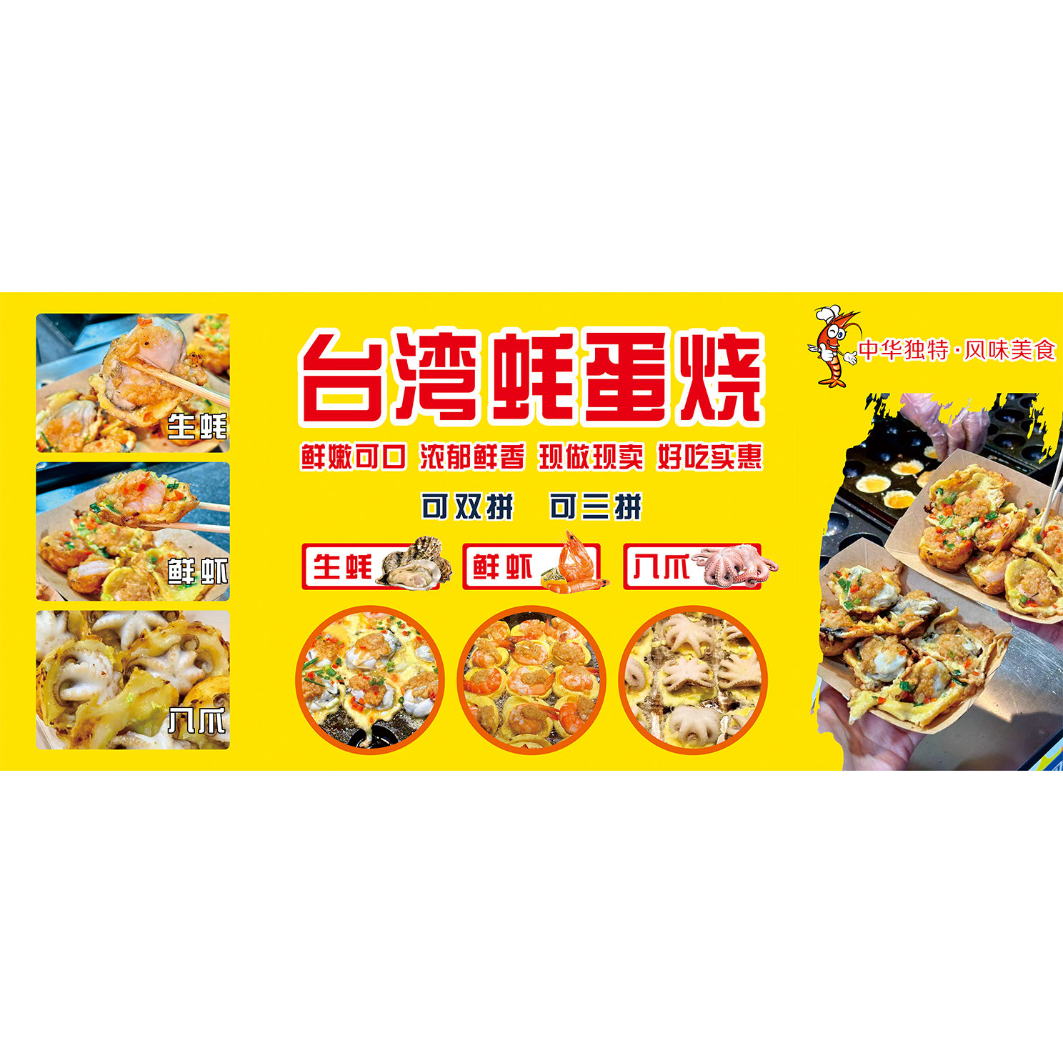 蚝蛋烧广告海报贴纸小推车地摊防水自粘贴纸广告喷绘布